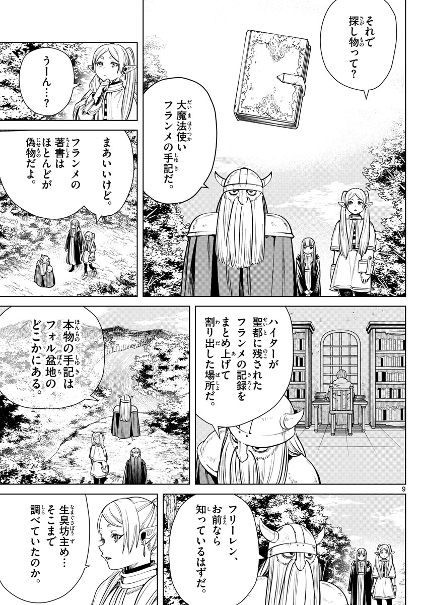 葬送のフリーレン - raw - 第7話 - https://jpee.aabb.to/JPEE/2574/abtgh35xz0p.jpg