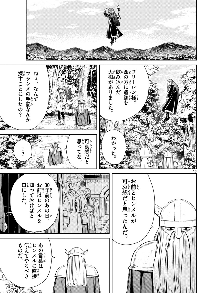 葬送のフリーレン - raw - 第7話 - https://jpee.aabb.to/JPEE/2574/am12uthujgs.jpg