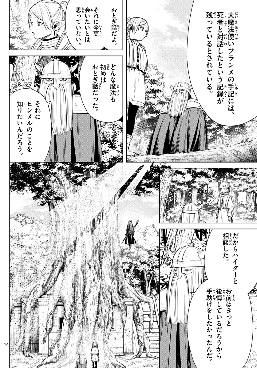 葬送のフリーレン - raw - 第7話 - https://jpee.aabb.to/JPEE/2574/hf5b5u2tlc5.jpg