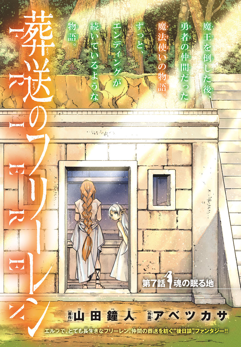 葬送のフリーレン - raw - 第7話 - https://jpee.aabb.to/JPEE/2574/iu3mc3fqipk.jpg