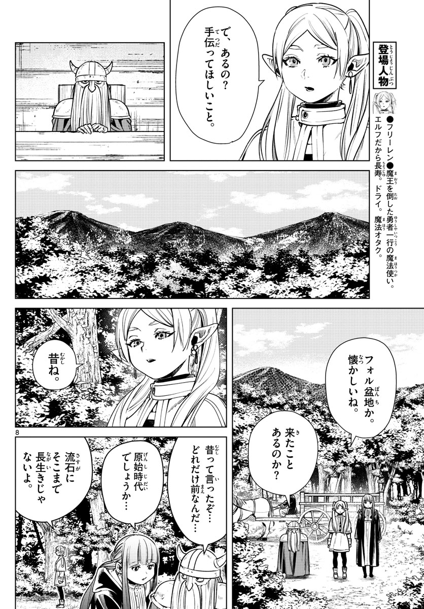葬送のフリーレン - raw - 第7話 - https://jpee.aabb.to/JPEE/2574/j3p5kduqqit.jpg