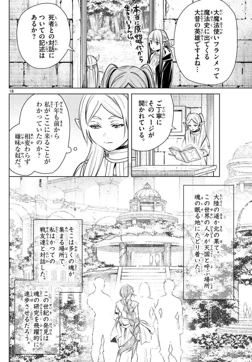 葬送のフリーレン - raw - 第7話 - https://jpee.aabb.to/JPEE/2574/ltobl00nw5e.jpg
