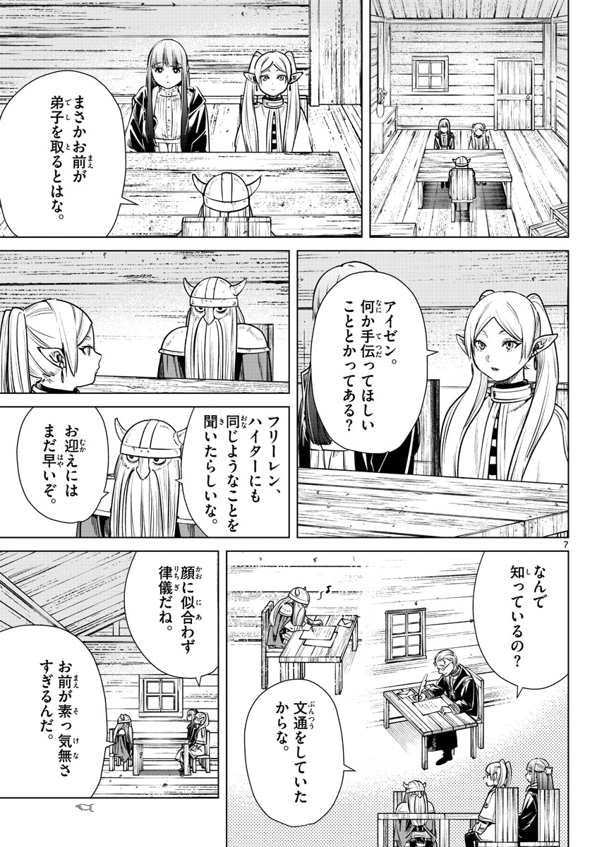 葬送のフリーレン - raw - 第7話 - https://jpee.aabb.to/JPEE/2574/mizag2hcl04.jpg