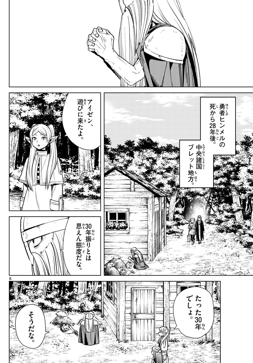葬送のフリーレン - raw - 第7話 - https://jpee.aabb.to/JPEE/2574/snz1pikfhpl.jpg