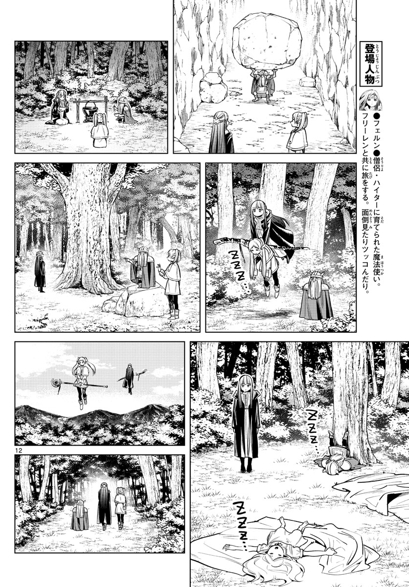 葬送のフリーレン - raw - 第7話 - https://jpee.aabb.to/JPEE/2574/sqqexhoxvno.jpg