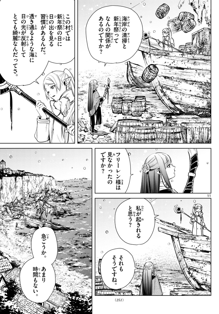 葬送のフリーレン - raw - 第6話 - https://jpee.aabb.to/JPEE/2585/11o1uv33s3v.jpg