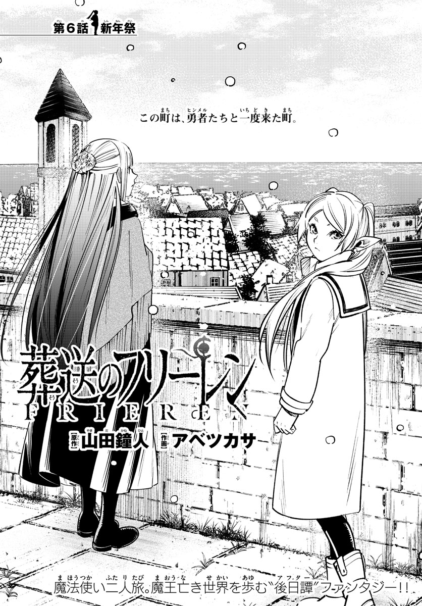 葬送のフリーレン - raw - 第6話 - https://jpee.aabb.to/JPEE/2585/1rcemmlckam.jpg