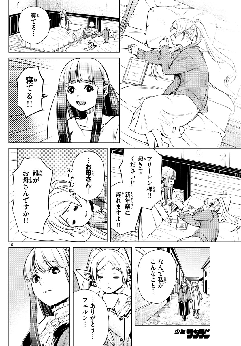 葬送のフリーレン - raw - 第6話 - https://jpee.aabb.to/JPEE/2585/2bouukln0tm.jpg