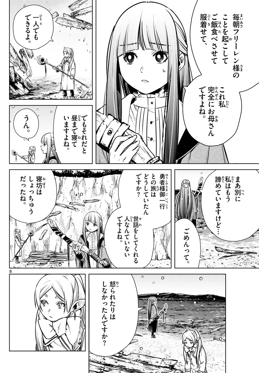 葬送のフリーレン - raw - 第6話 - https://jpee.aabb.to/JPEE/2585/3fqkyxnrwyo.jpg