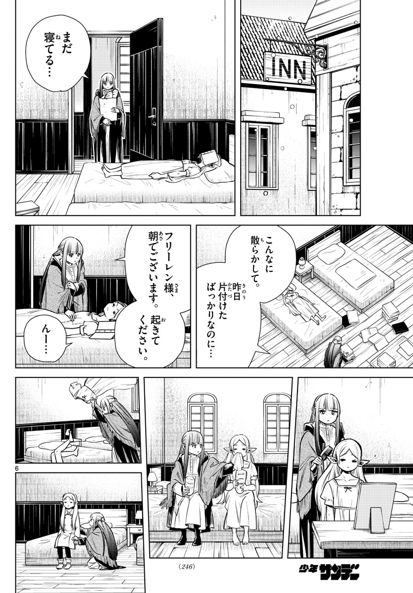 葬送のフリーレン - raw - 第6話 - https://jpee.aabb.to/JPEE/2585/avw4t25uqhc.jpg