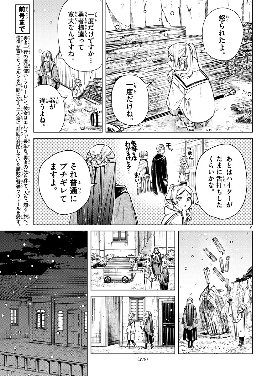 葬送のフリーレン - raw - 第6話 - https://jpee.aabb.to/JPEE/2585/ayza2lv4yap.jpg
