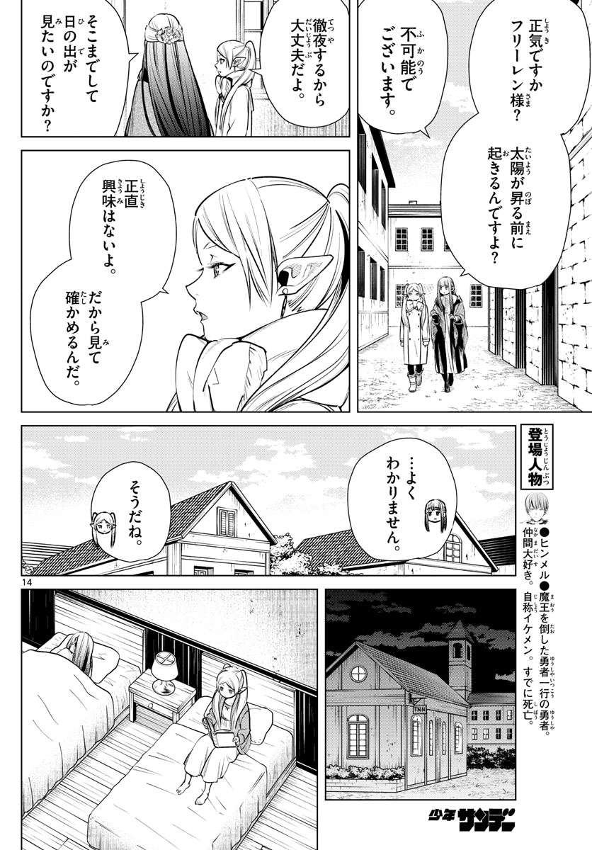 葬送のフリーレン - raw - 第6話 - https://jpee.aabb.to/JPEE/2585/gcz1jgti0d4.jpg
