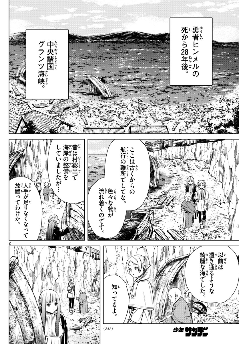 葬送のフリーレン - raw - 第6話 - https://jpee.aabb.to/JPEE/2585/hu2cg4yrhex.jpg