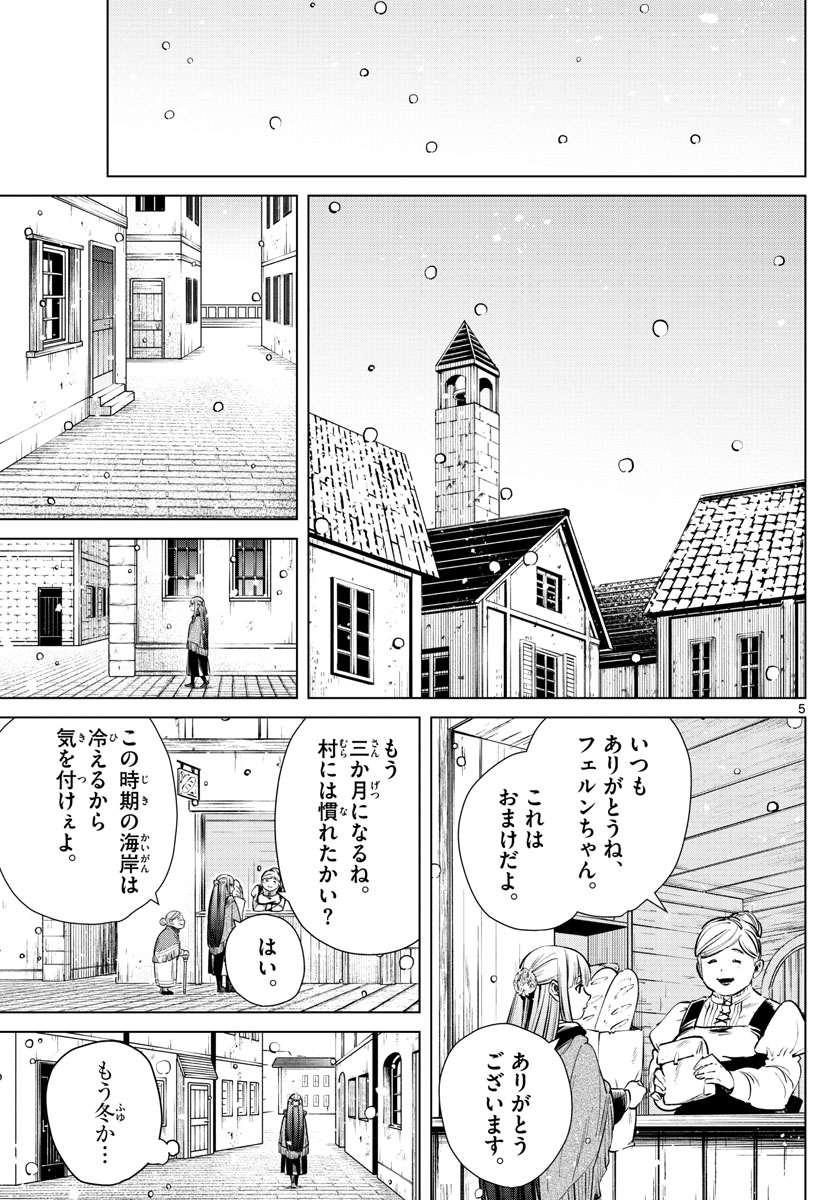 葬送のフリーレン - raw - 第6話 - https://jpee.aabb.to/JPEE/2585/jvzzslrg3pc.jpg