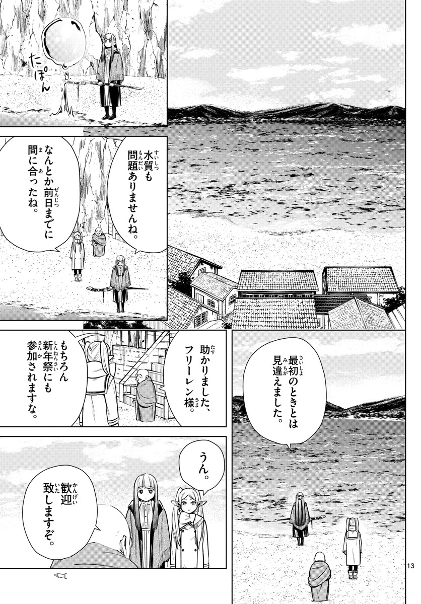 葬送のフリーレン - raw - 第6話 - https://jpee.aabb.to/JPEE/2585/luubqht4140.jpg