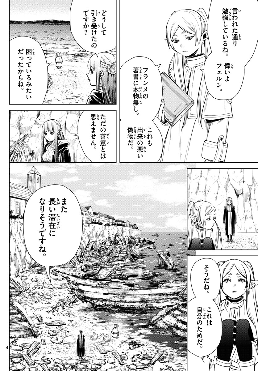 葬送のフリーレン - raw - 第6話 - https://jpee.aabb.to/JPEE/2585/nzlvfy3k1e1.jpg