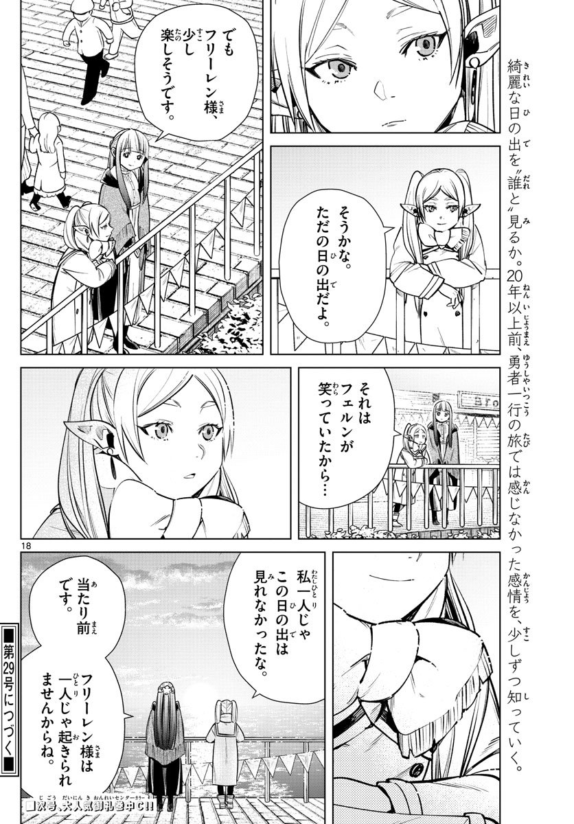 葬送のフリーレン - raw - 第6話 - https://jpee.aabb.to/JPEE/2585/onajfhxzghe.jpg