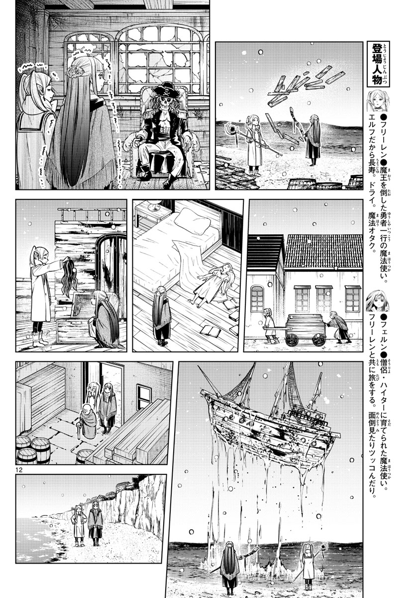 葬送のフリーレン - raw - 第6話 - https://jpee.aabb.to/JPEE/2585/sekx5c0jtvc.jpg