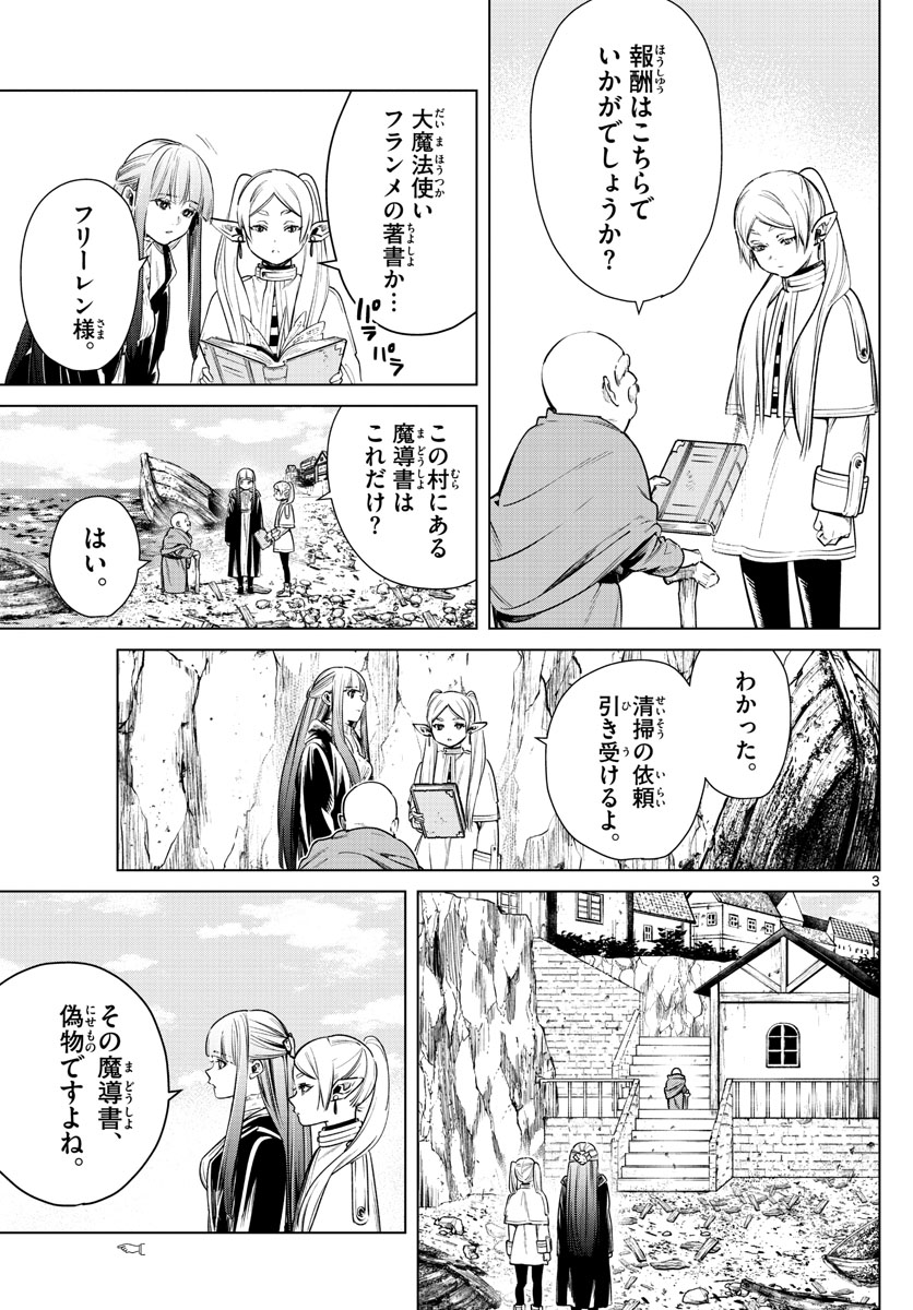 葬送のフリーレン - raw - 第6話 - https://jpee.aabb.to/JPEE/2585/ur0eablimrm.jpg