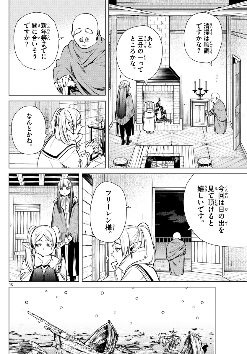 葬送のフリーレン - raw - 第6話 - https://jpee.aabb.to/JPEE/2585/w43xdtida40.jpg