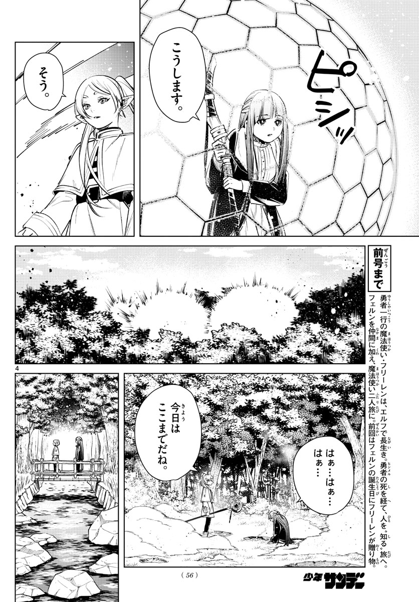 葬送のフリーレン - raw - 第5話 - https://jpee.aabb.to/JPEE/2586/5xyg1ei1k11.jpg