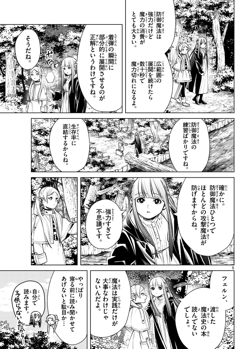 葬送のフリーレン - raw - 第5話 - https://jpee.aabb.to/JPEE/2586/eatm3rt21t0.jpg
