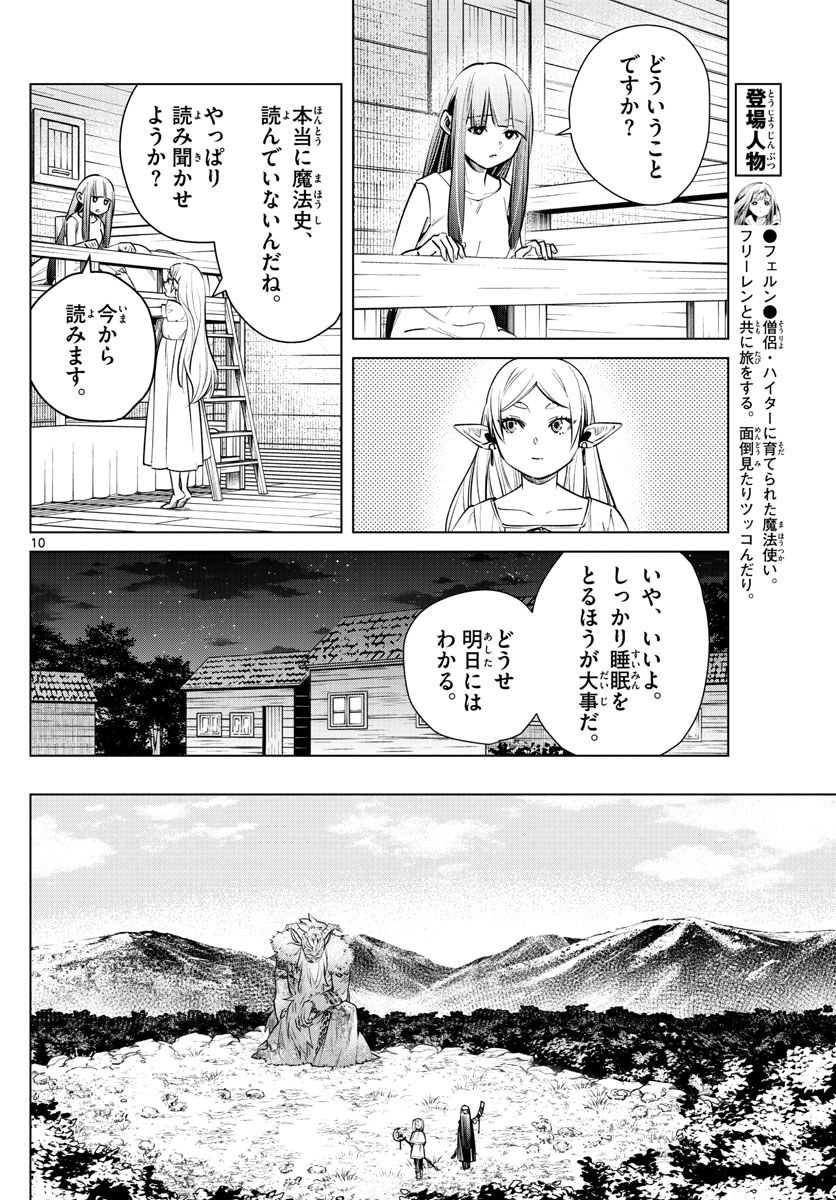 葬送のフリーレン - raw - 第5話 - https://jpee.aabb.to/JPEE/2586/i22fjz51421.jpg