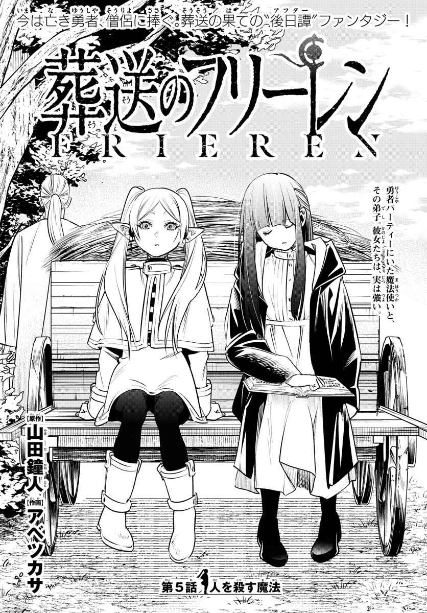 葬送のフリーレン - raw - 第5話 - https://jpee.aabb.to/JPEE/2586/ihkf0rmsjj1.jpg