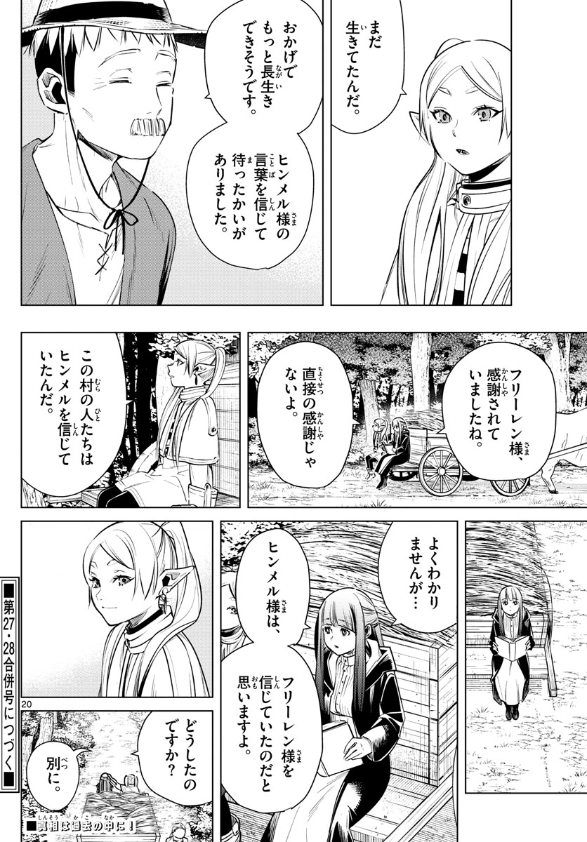 葬送のフリーレン - raw - 第5話 - https://jpee.aabb.to/JPEE/2586/jygovh1lp10.jpg
