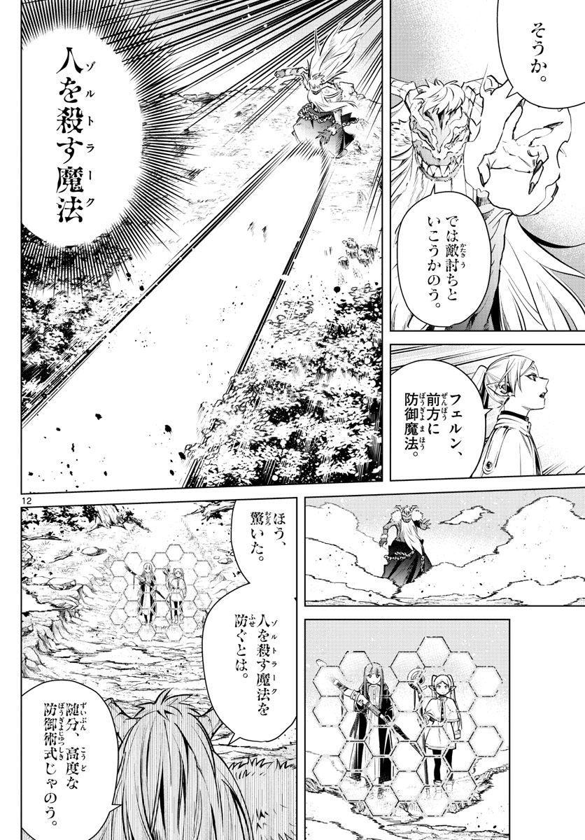 葬送のフリーレン - raw - 第5話 - https://jpee.aabb.to/JPEE/2586/kcmbvw5nd5n.jpg