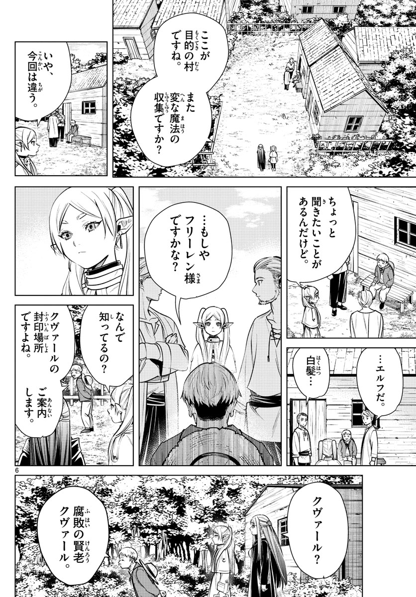葬送のフリーレン - raw - 第5話 - https://jpee.aabb.to/JPEE/2586/khhqcpzqsb4.jpg