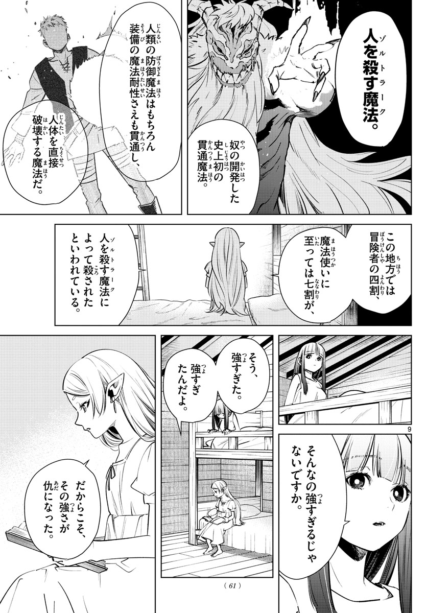 葬送のフリーレン - raw - 第5話 - https://jpee.aabb.to/JPEE/2586/rf01clhu3pg.jpg
