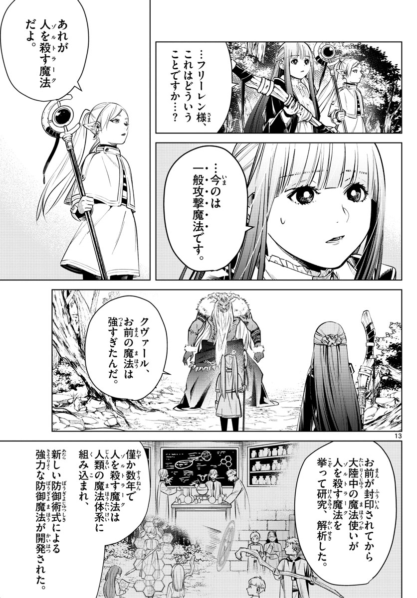 葬送のフリーレン - raw - 第5話 - https://jpee.aabb.to/JPEE/2586/rzhc10v1ahc.jpg