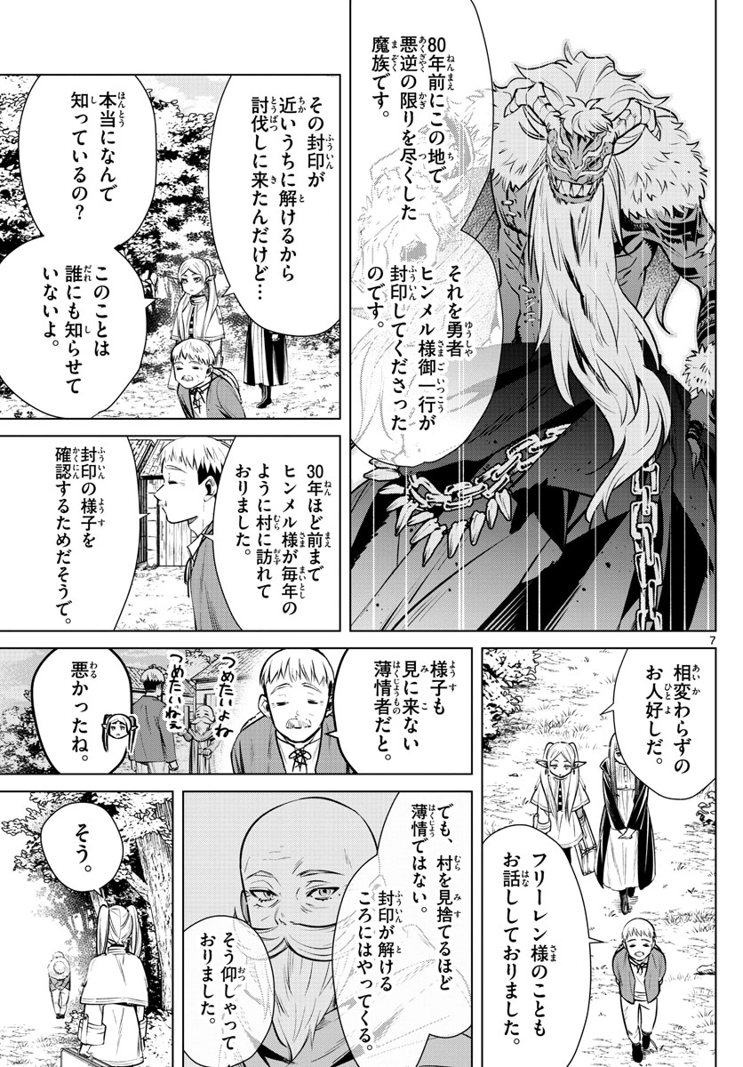 葬送のフリーレン - raw - 第5話 - https://jpee.aabb.to/JPEE/2586/syw5s3jvkk0.jpg