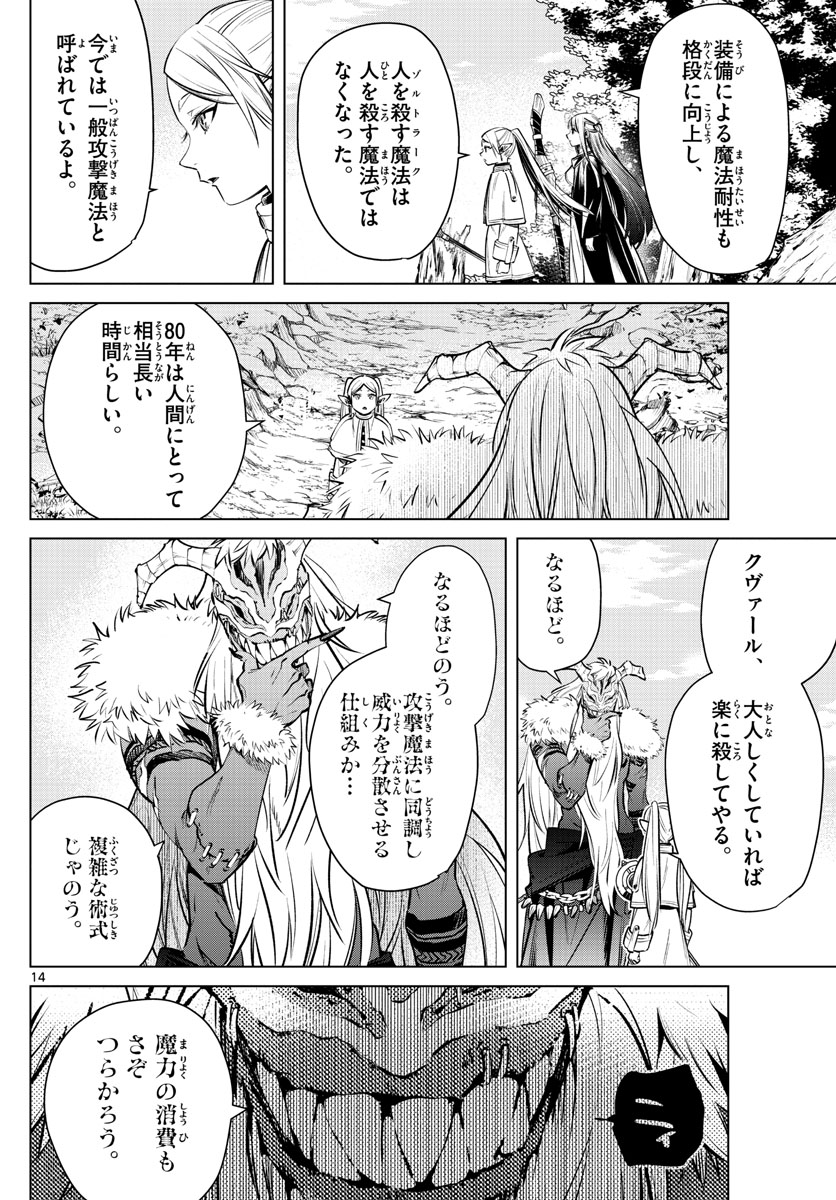 葬送のフリーレン - raw - 第5話 - https://jpee.aabb.to/JPEE/2586/yg0jlh4scku.jpg