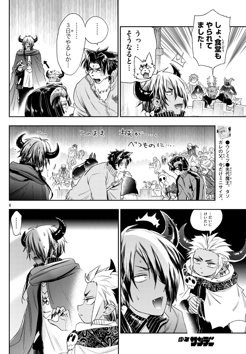 魔王城でおやすみ - raw - 第230話 - https://jpee.aabb.to/JPEE/2597/5jlfk5kwpa2.jpg