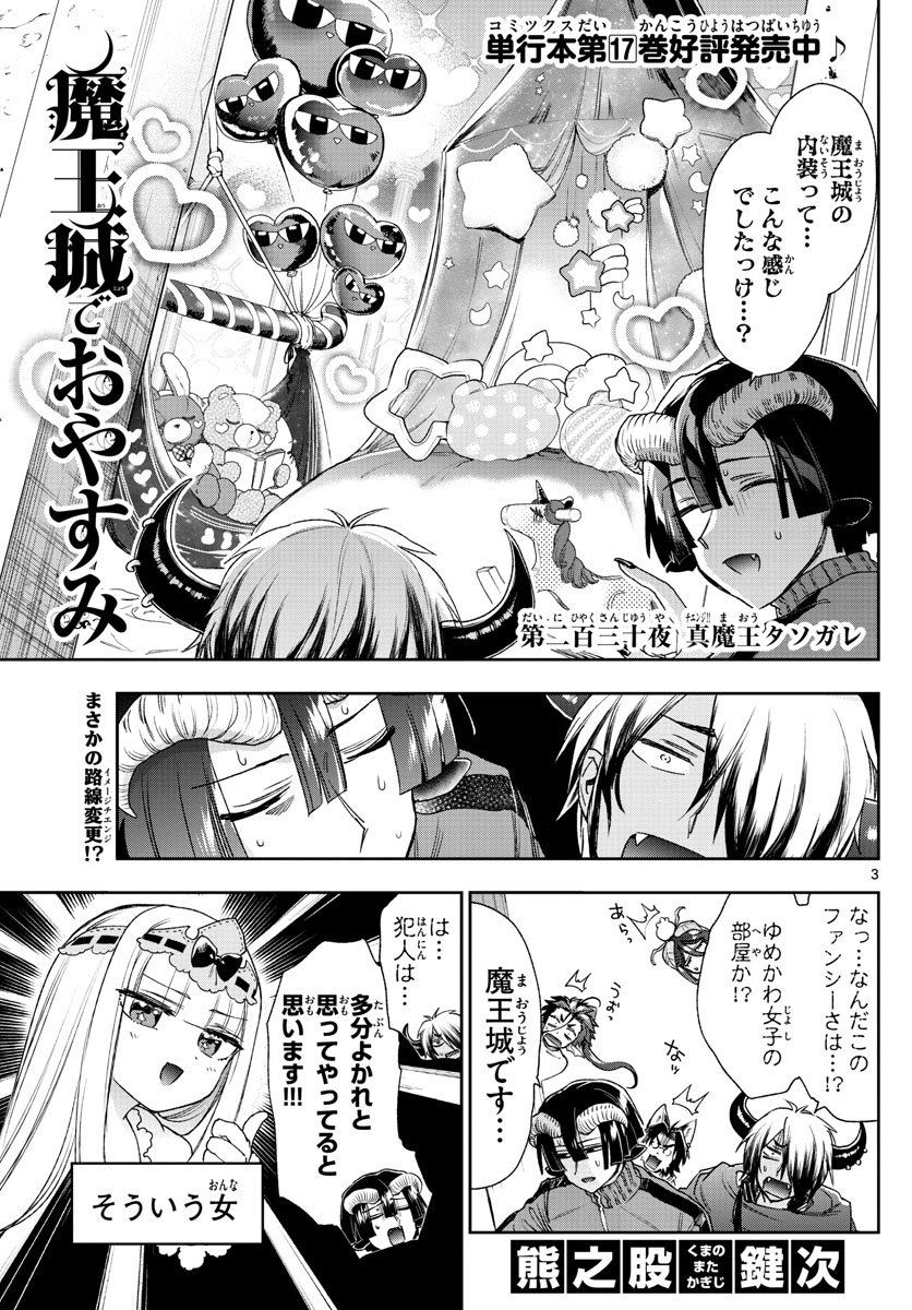 魔王城でおやすみ - raw - 第230話 - https://jpee.aabb.to/JPEE/2597/5unhcrw0das.jpg