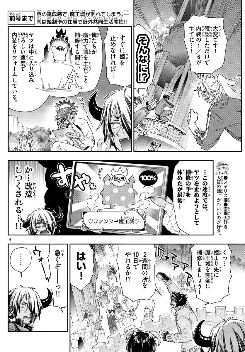 魔王城でおやすみ - raw - 第230話 - https://jpee.aabb.to/JPEE/2597/5vltyu2bt0g.jpg