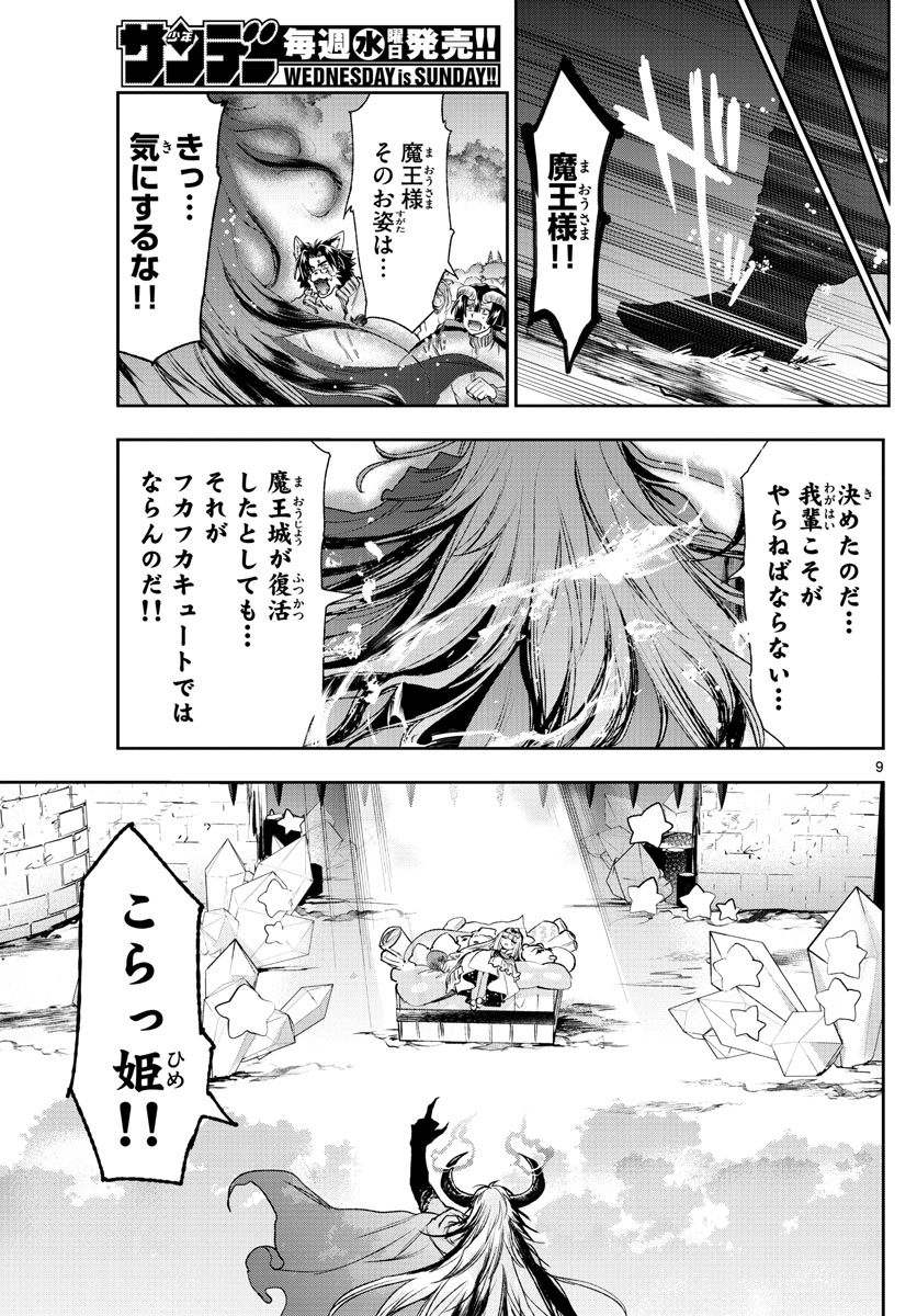 魔王城でおやすみ - raw - 第230話 - https://jpee.aabb.to/JPEE/2597/gzfvkbqhpzd.jpg