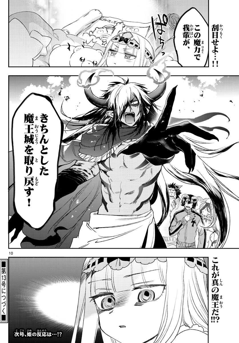 魔王城でおやすみ - raw - 第230話 - https://jpee.aabb.to/JPEE/2597/i2sslpgrqxu.jpg