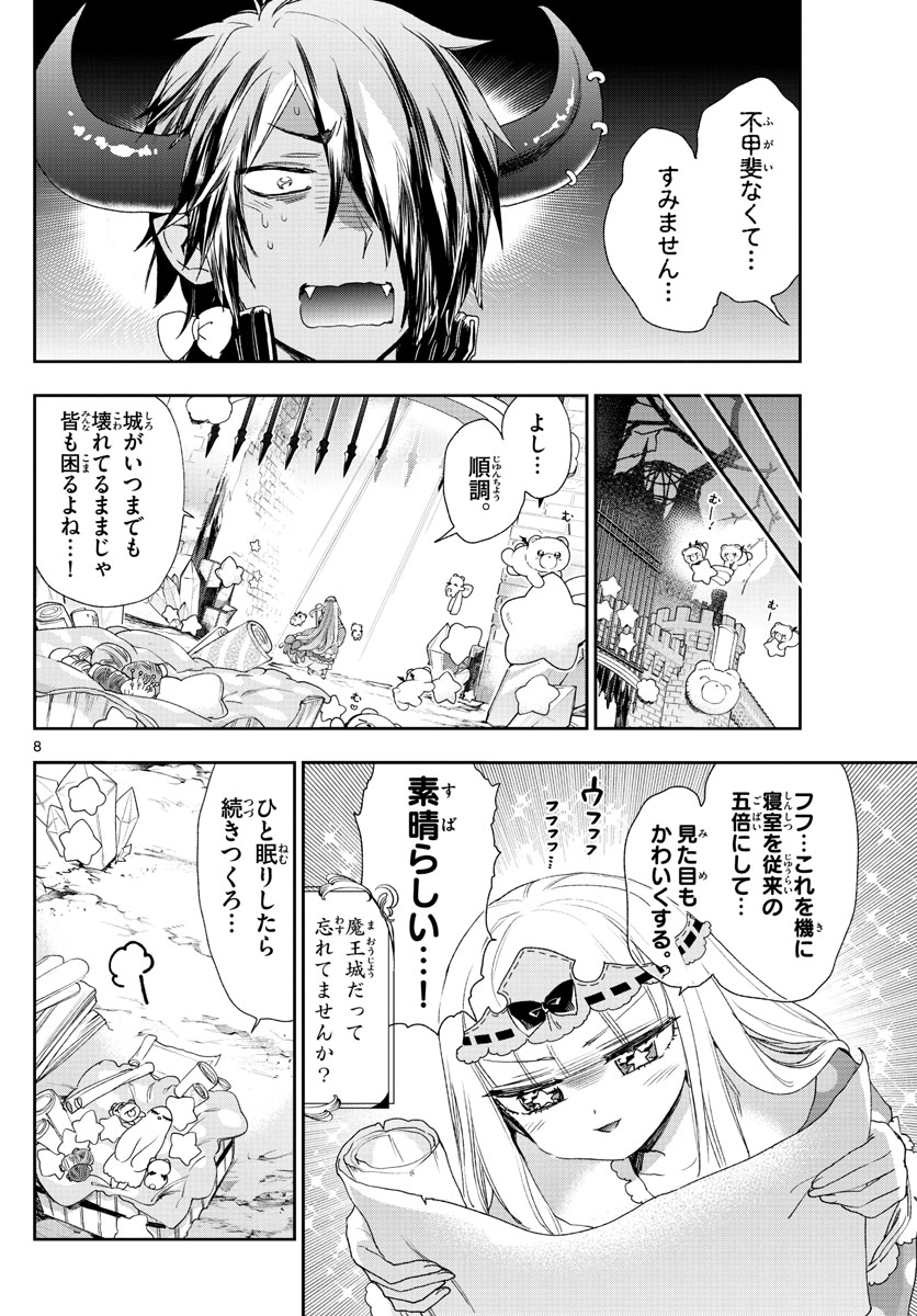 魔王城でおやすみ - raw - 第230話 - https://jpee.aabb.to/JPEE/2597/izmnyikgh3p.jpg