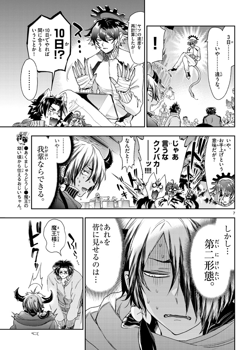 魔王城でおやすみ - raw - 第230話 - https://jpee.aabb.to/JPEE/2597/peza2e3tnwv.jpg