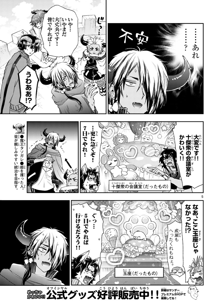 魔王城でおやすみ - raw - 第230話 - https://jpee.aabb.to/JPEE/2597/scjmjvdndyx.jpg