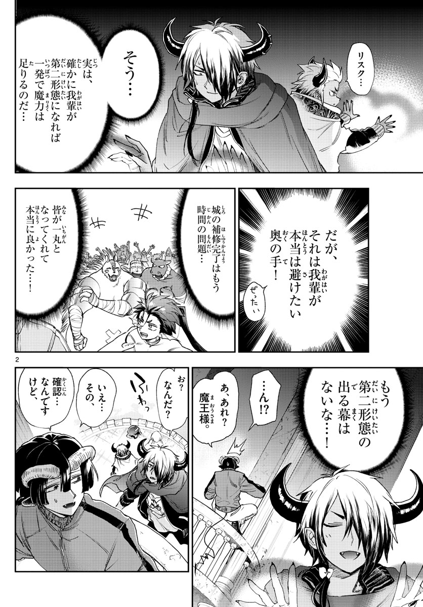 魔王城でおやすみ - raw - 第230話 - https://jpee.aabb.to/JPEE/2597/u40t2rhwzd4.jpg