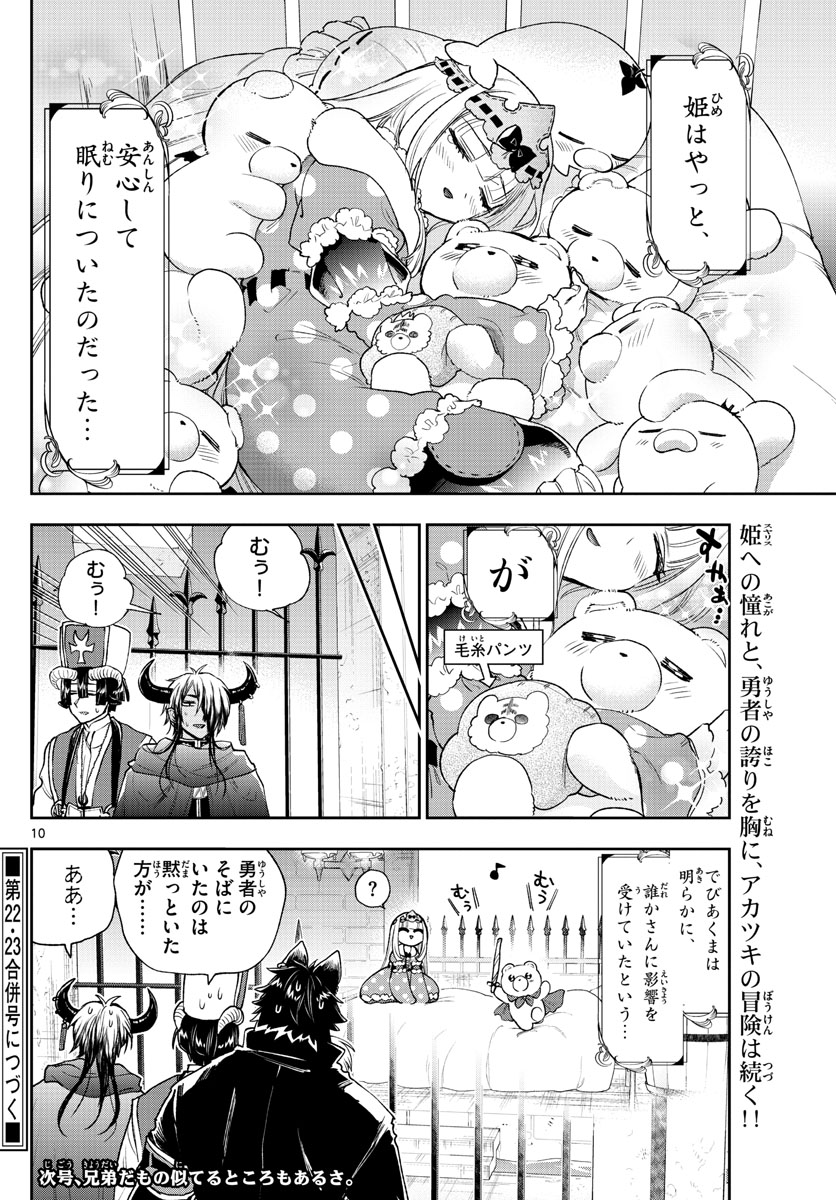 魔王城でおやすみ - raw - 第238話 - https://jpee.aabb.to/JPEE/2598/1et5fs1kw4k.jpg