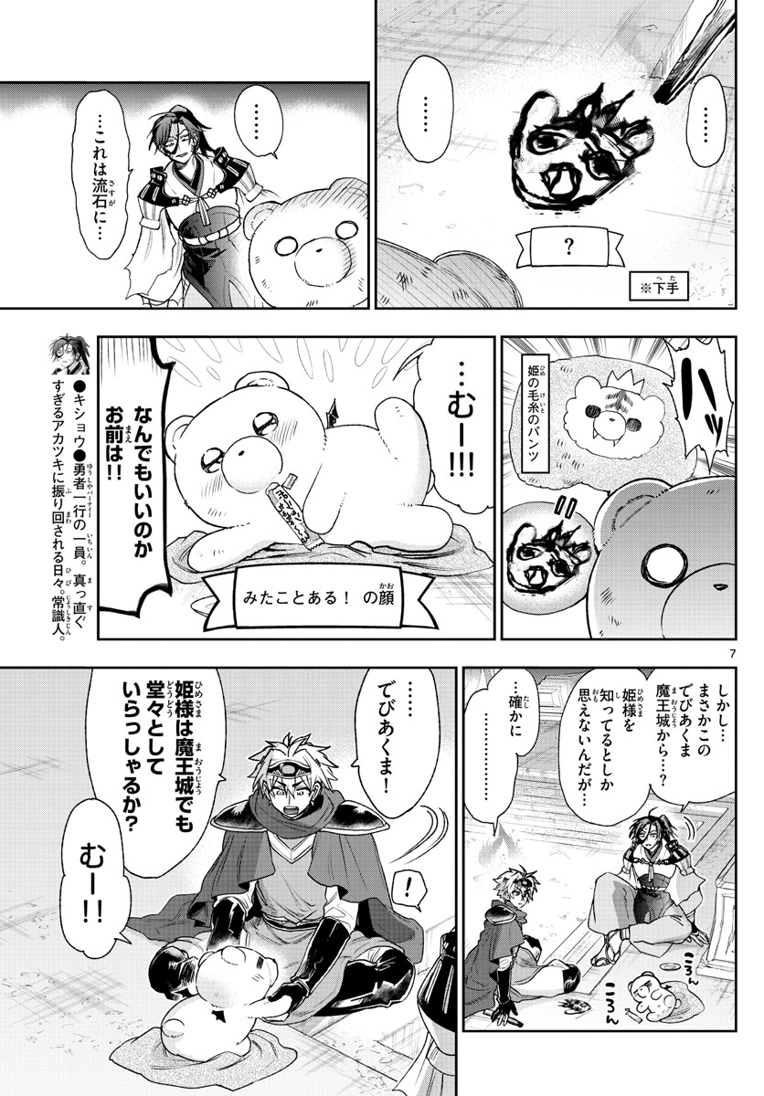 魔王城でおやすみ - raw - 第238話 - https://jpee.aabb.to/JPEE/2598/43iizrx0gba.jpg