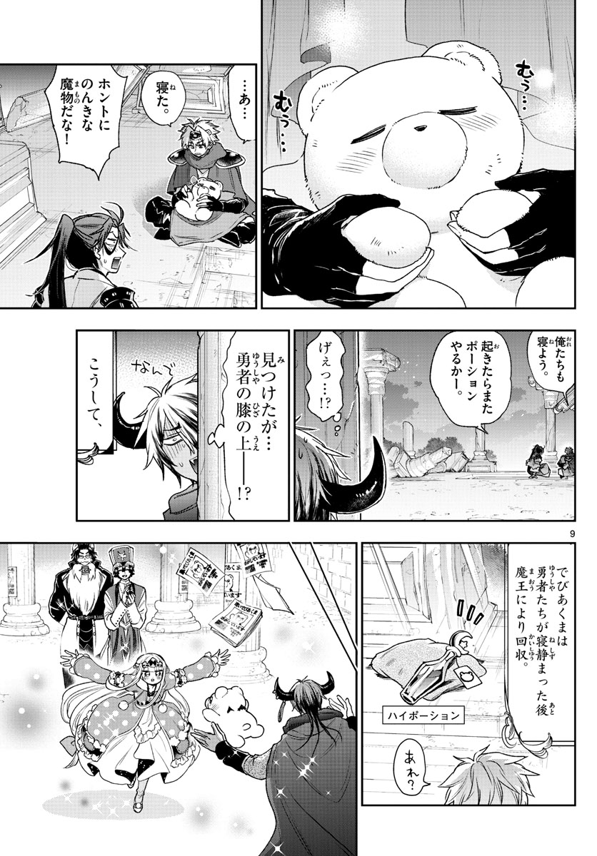 魔王城でおやすみ - raw - 第238話 - https://jpee.aabb.to/JPEE/2598/ancowr2juse.jpg