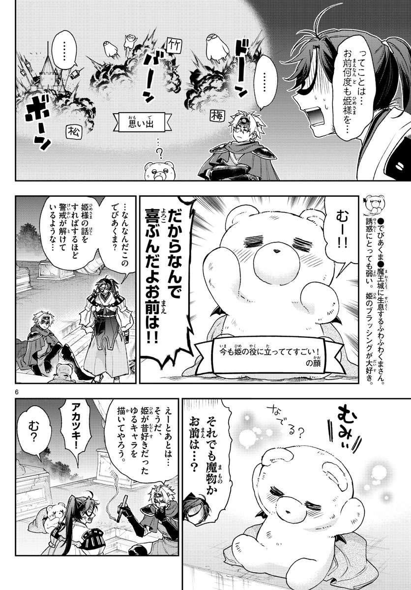 魔王城でおやすみ - raw - 第238話 - https://jpee.aabb.to/JPEE/2598/fg4vmgiymce.jpg