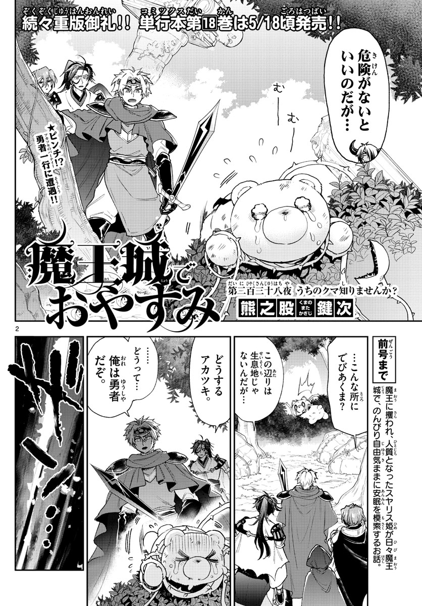 魔王城でおやすみ - raw - 第238話 - https://jpee.aabb.to/JPEE/2598/figmvqqkphx.jpg