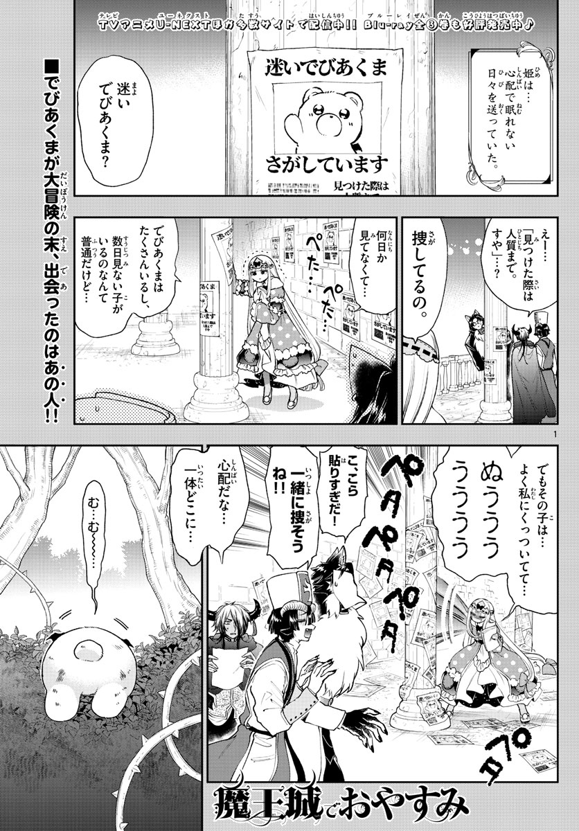 魔王城でおやすみ - raw - 第238話 - https://jpee.aabb.to/JPEE/2598/gagjgiuysyw.jpg